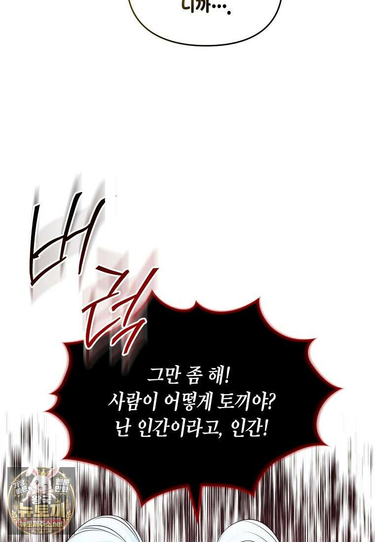 여주의 시스콤 오빠와 이혼하겠습니다 108화 49