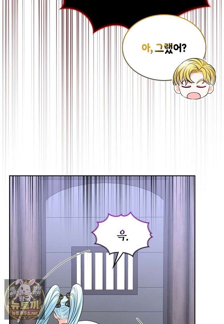 여주의 시스콤 오빠와 이혼하겠습니다 108화 51
