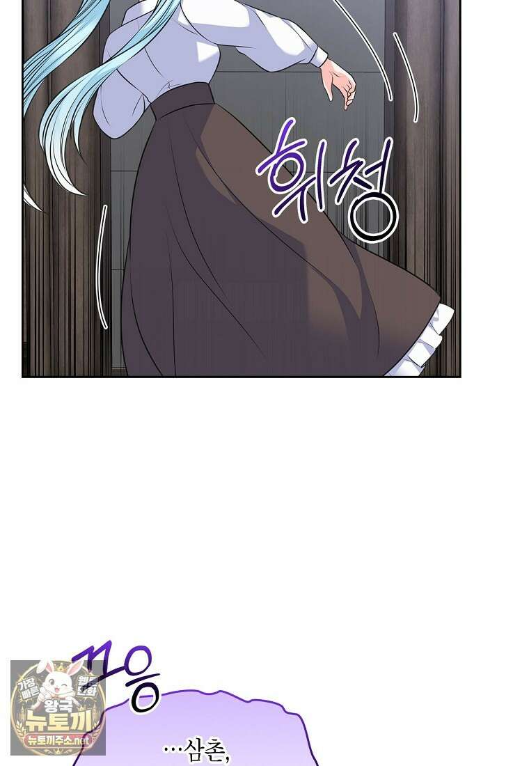 여주의 시스콤 오빠와 이혼하겠습니다 108화 52