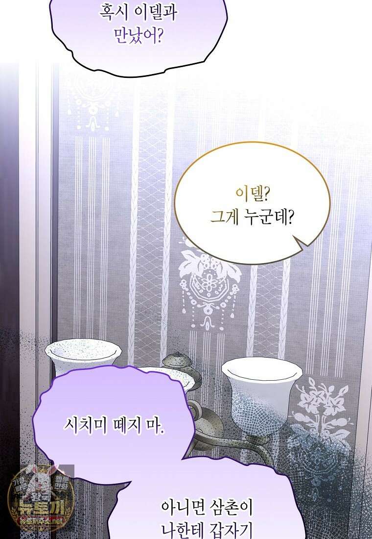 여주의 시스콤 오빠와 이혼하겠습니다 108화 53