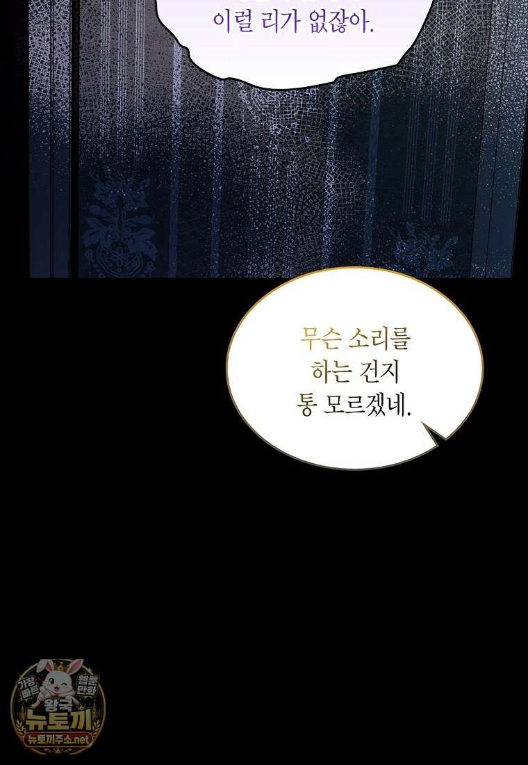 여주의 시스콤 오빠와 이혼하겠습니다 108화 54
