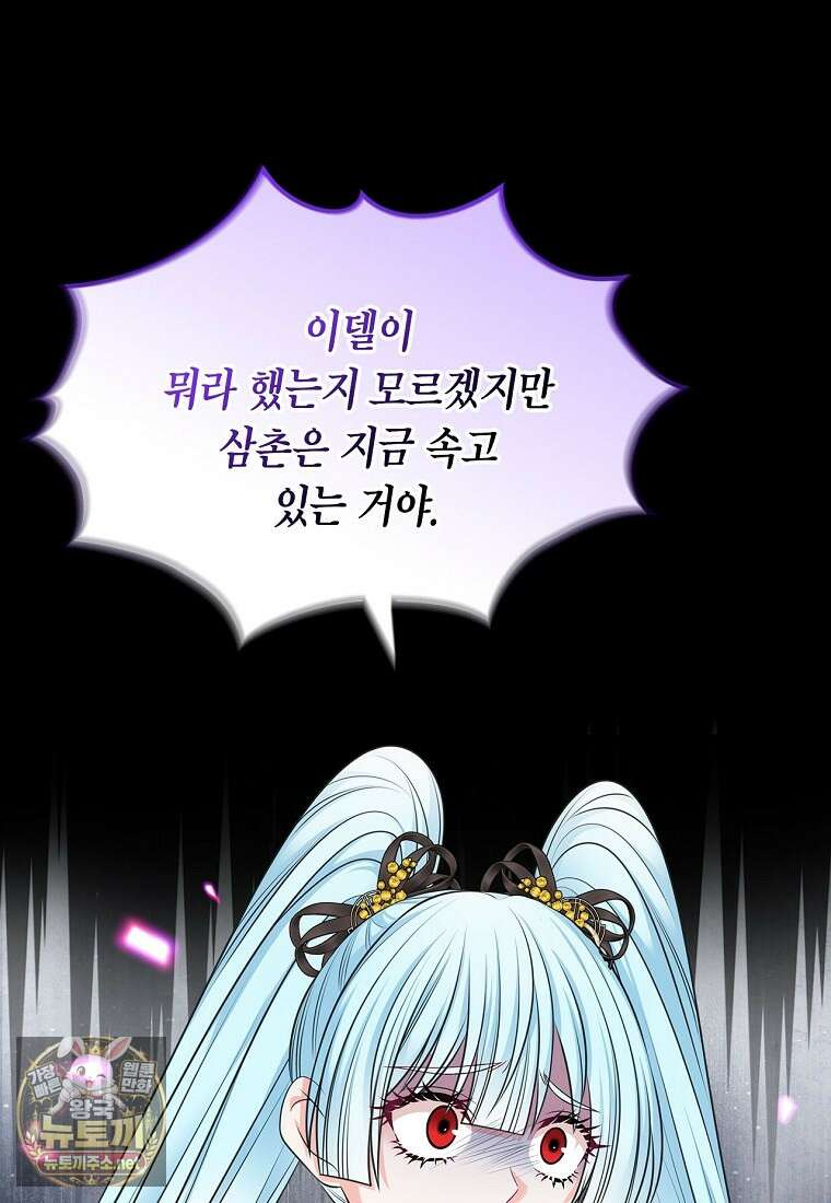 여주의 시스콤 오빠와 이혼하겠습니다 108화 55