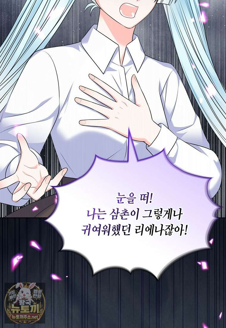 여주의 시스콤 오빠와 이혼하겠습니다 108화 56