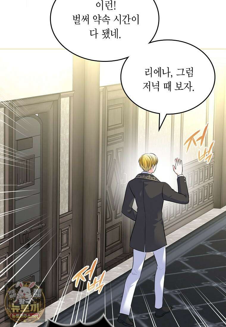 여주의 시스콤 오빠와 이혼하겠습니다 108화 59