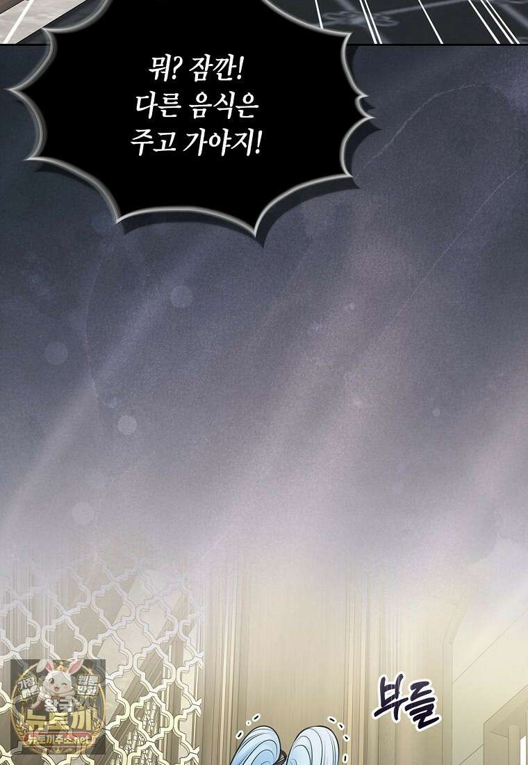 여주의 시스콤 오빠와 이혼하겠습니다 108화 60