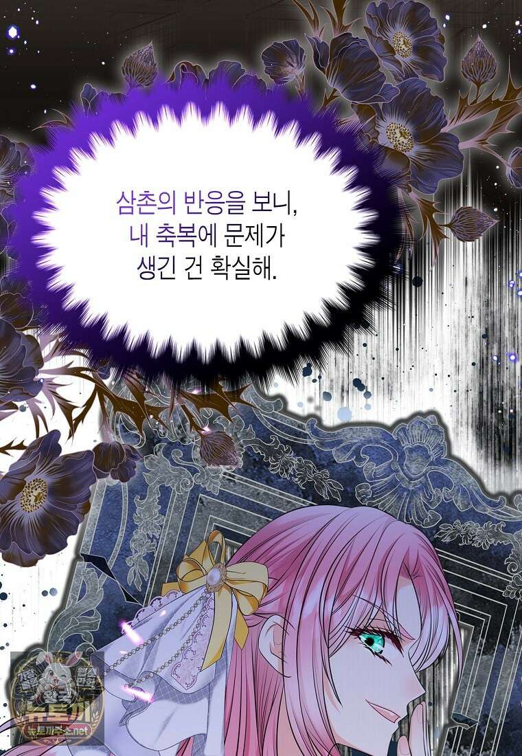 여주의 시스콤 오빠와 이혼하겠습니다 108화 62