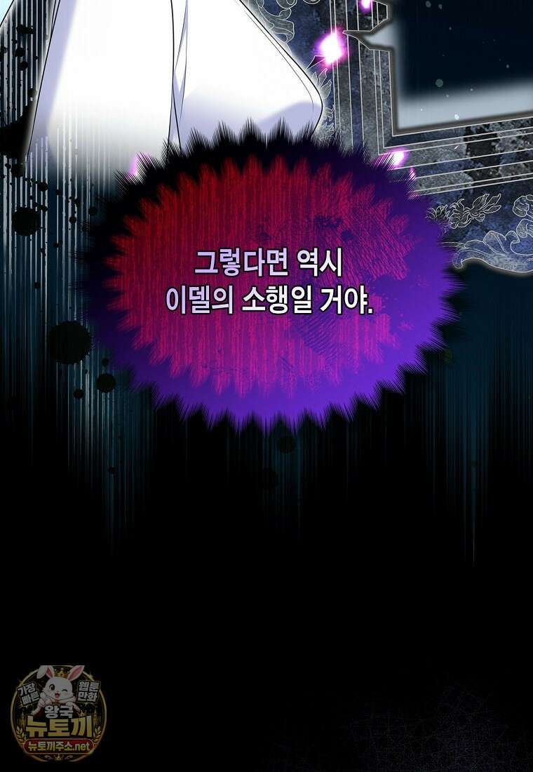 여주의 시스콤 오빠와 이혼하겠습니다 108화 64