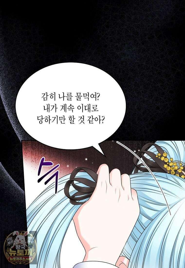 여주의 시스콤 오빠와 이혼하겠습니다 108화 65