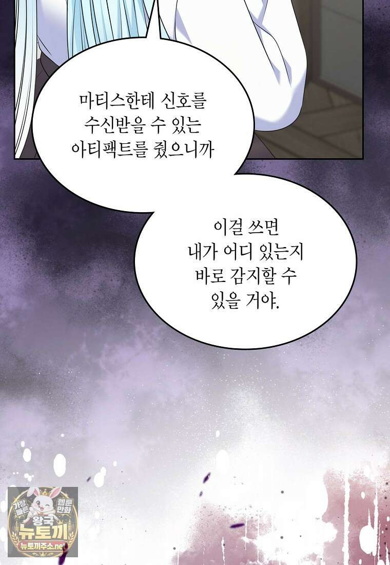 여주의 시스콤 오빠와 이혼하겠습니다 108화 68