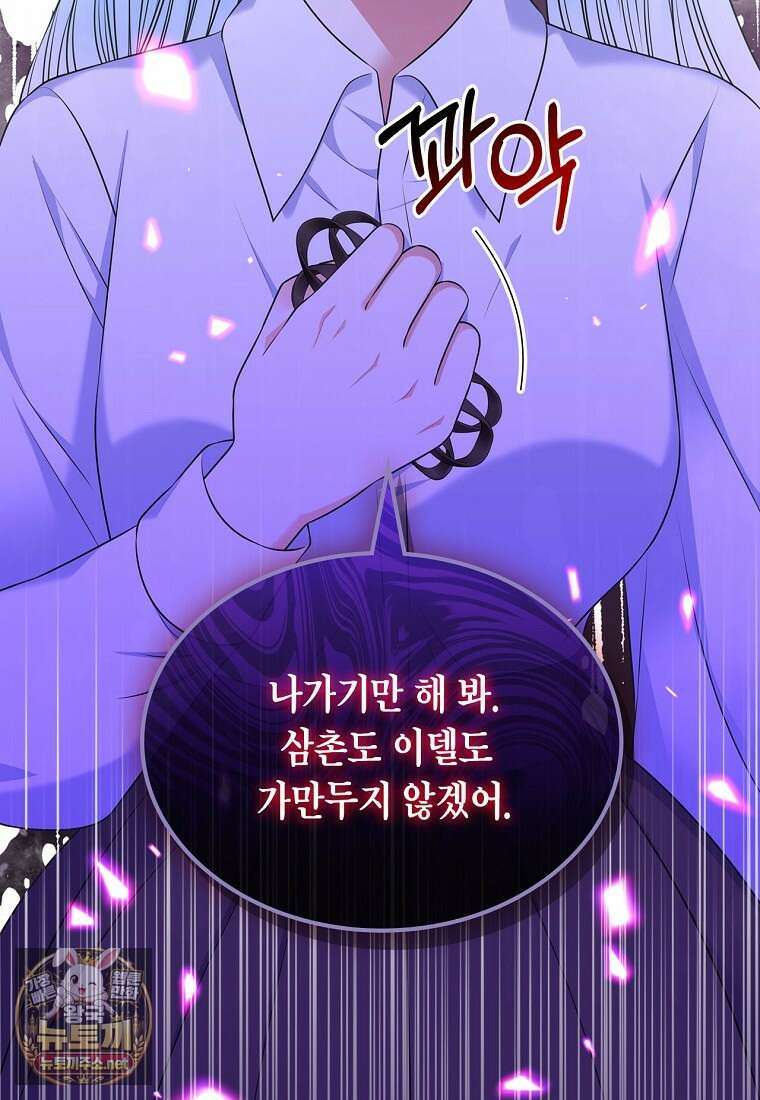 여주의 시스콤 오빠와 이혼하겠습니다 108화 70
