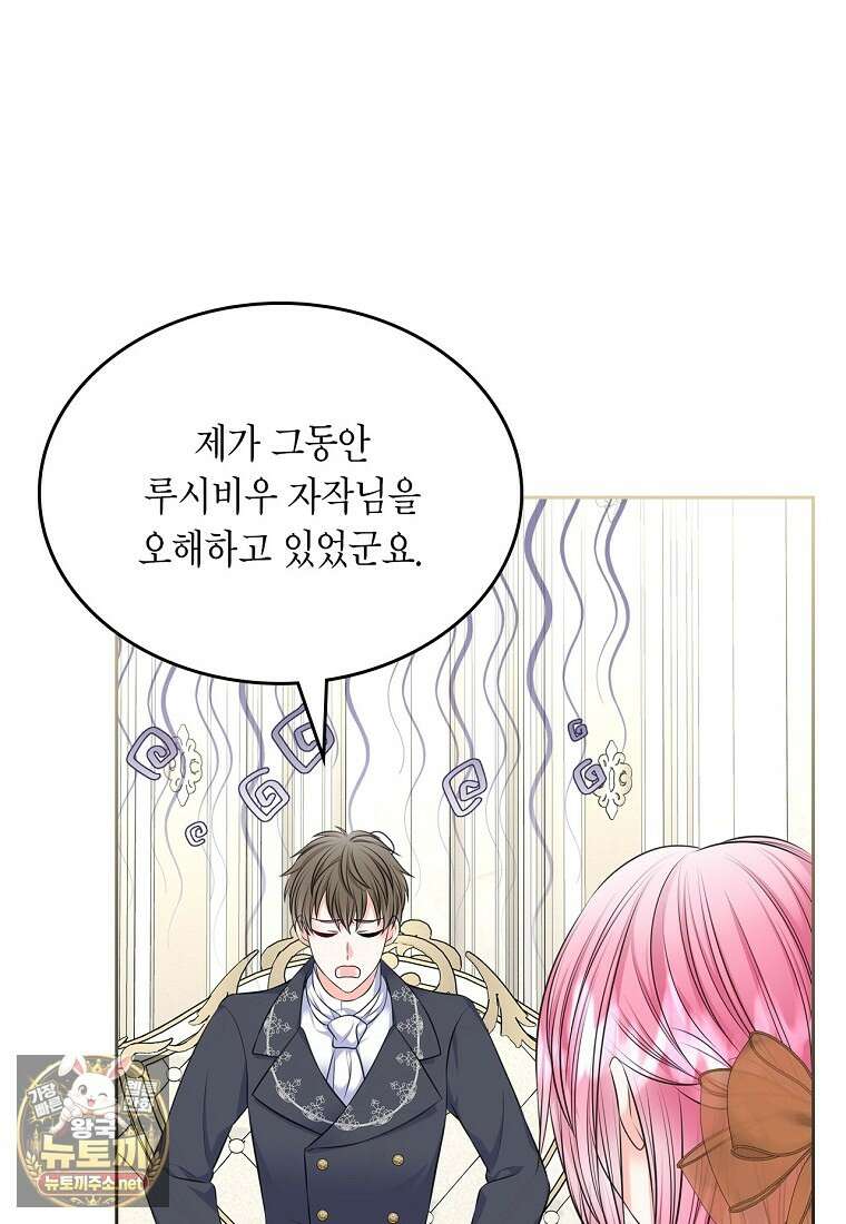 여주의 시스콤 오빠와 이혼하겠습니다 108화 74