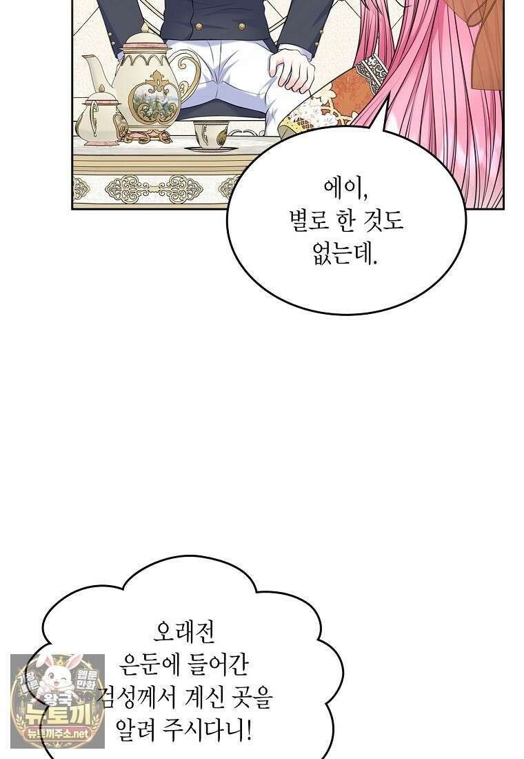 여주의 시스콤 오빠와 이혼하겠습니다 108화 75