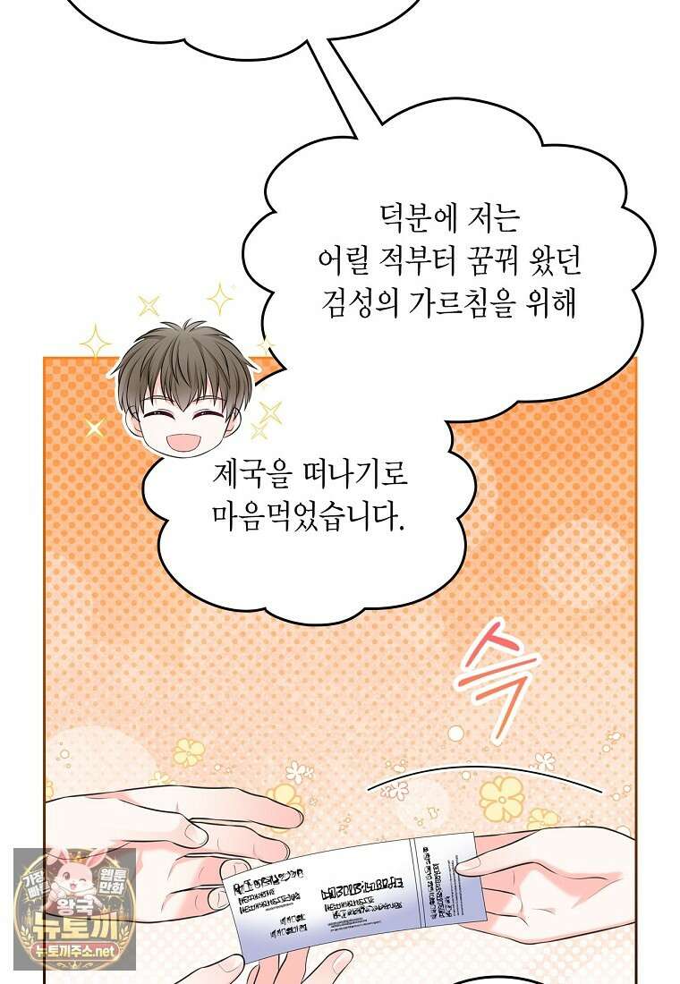 여주의 시스콤 오빠와 이혼하겠습니다 108화 76