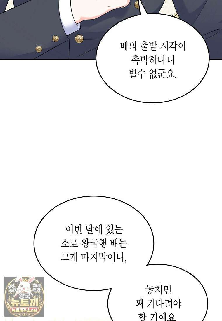 여주의 시스콤 오빠와 이혼하겠습니다 108화 79