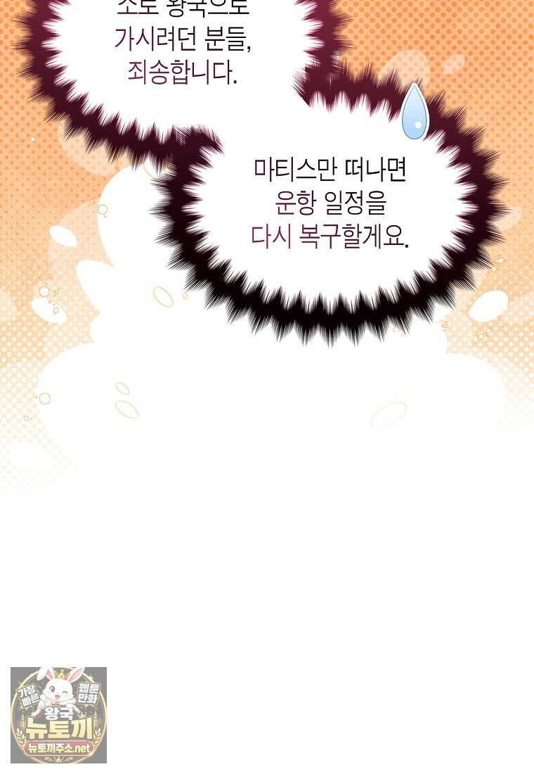 여주의 시스콤 오빠와 이혼하겠습니다 108화 81