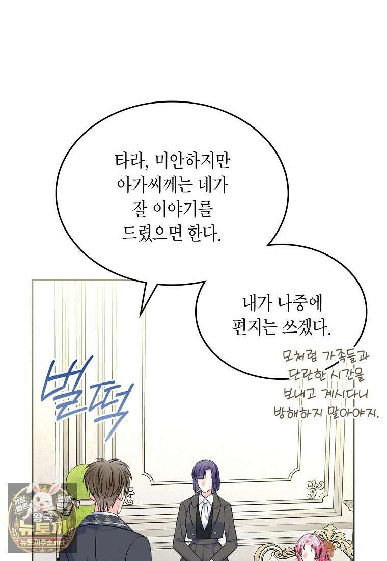 여주의 시스콤 오빠와 이혼하겠습니다 108화 82