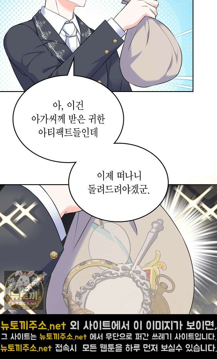 여주의 시스콤 오빠와 이혼하겠습니다 108화 84