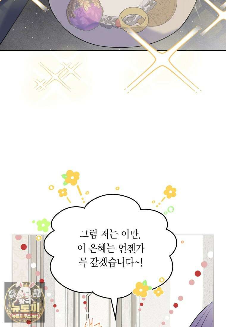 여주의 시스콤 오빠와 이혼하겠습니다 108화 85