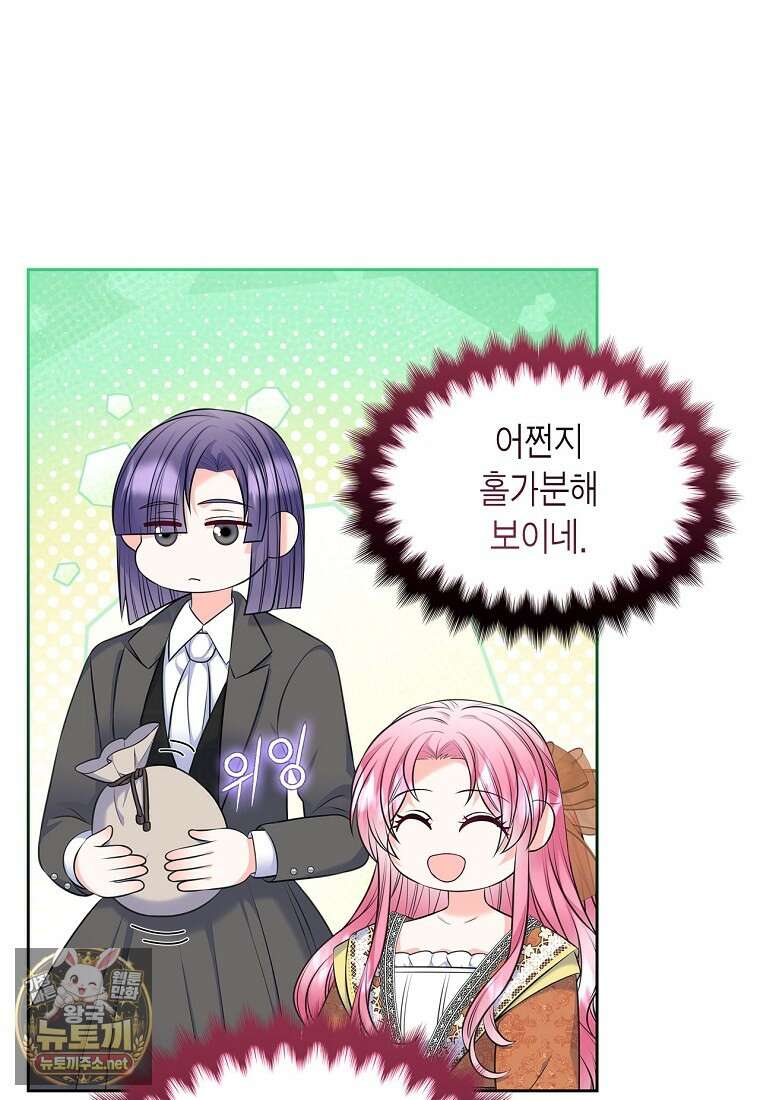 여주의 시스콤 오빠와 이혼하겠습니다 108화 87