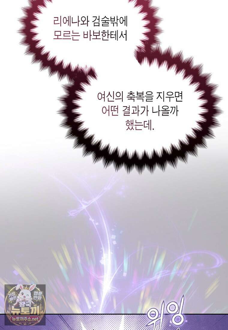 여주의 시스콤 오빠와 이혼하겠습니다 108화 88