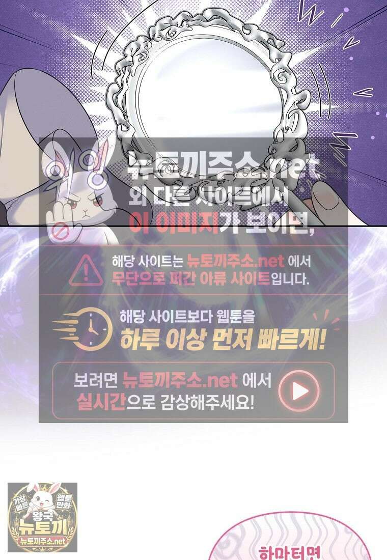 여주의 시스콤 오빠와 이혼하겠습니다 108화 89