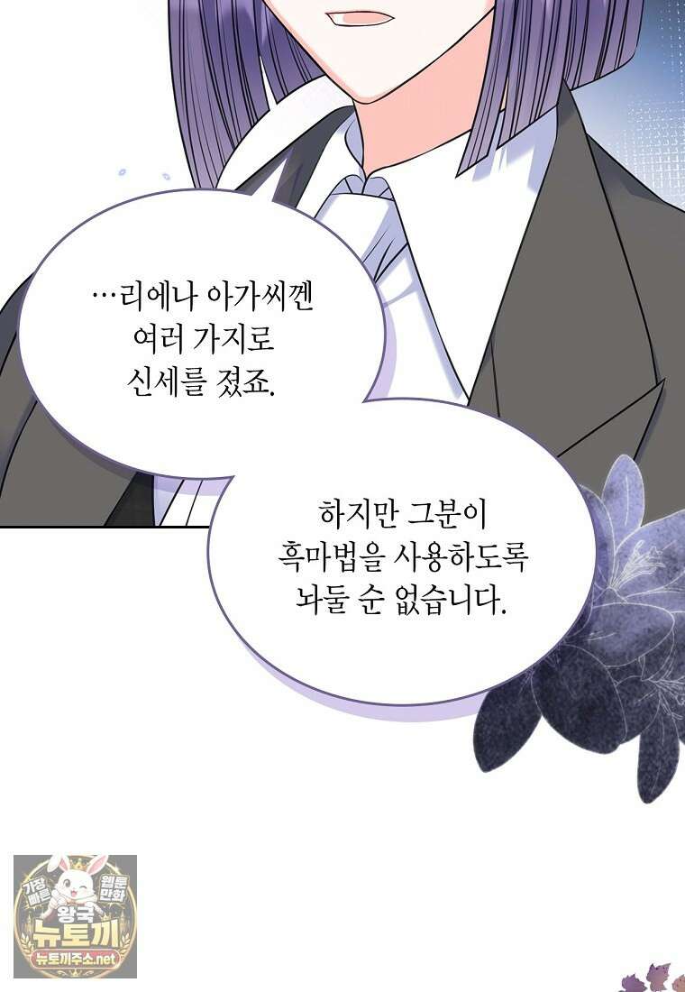 여주의 시스콤 오빠와 이혼하겠습니다 108화 92