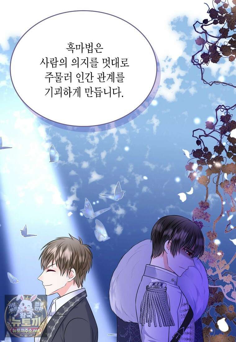 여주의 시스콤 오빠와 이혼하겠습니다 108화 93