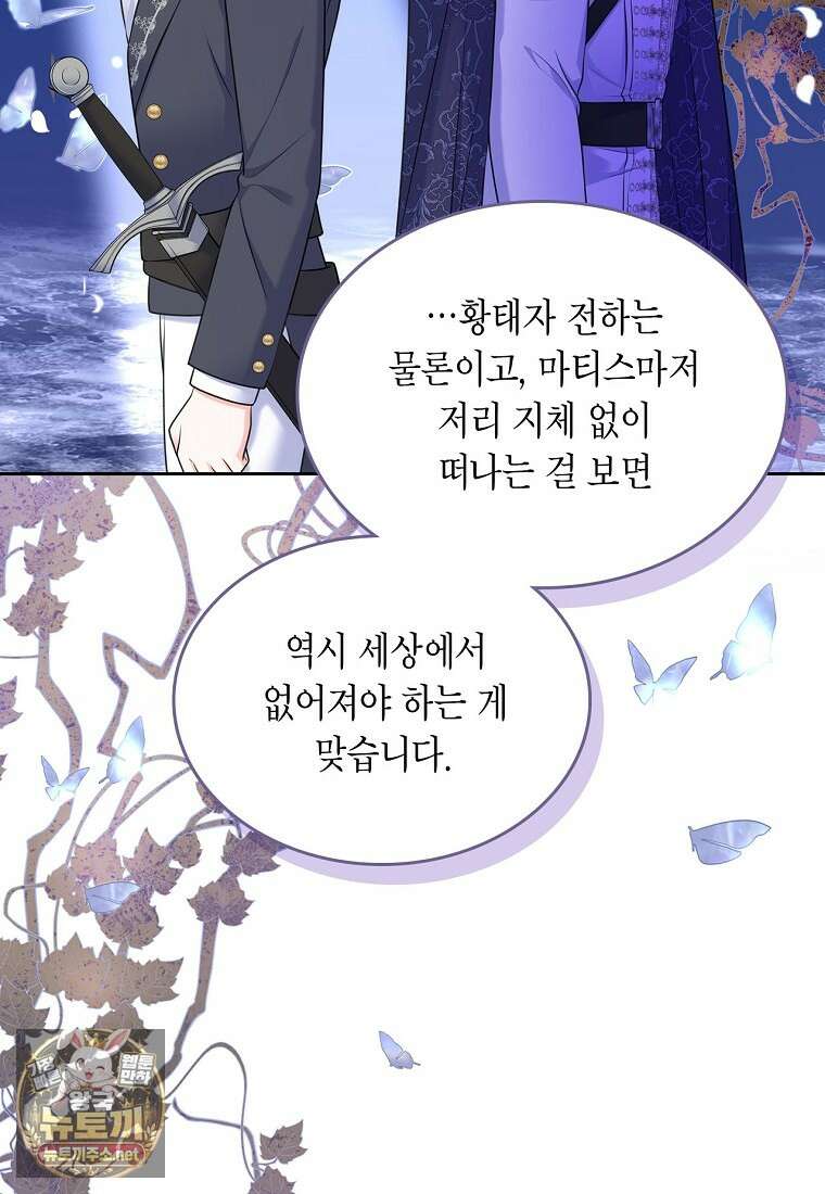 여주의 시스콤 오빠와 이혼하겠습니다 108화 94
