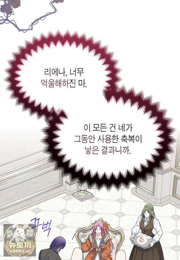여주의 시스콤 오빠와 이혼하겠습니다 108화 95