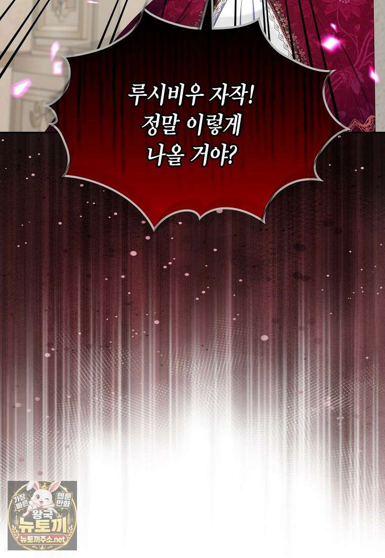 여주의 시스콤 오빠와 이혼하겠습니다 108화 100