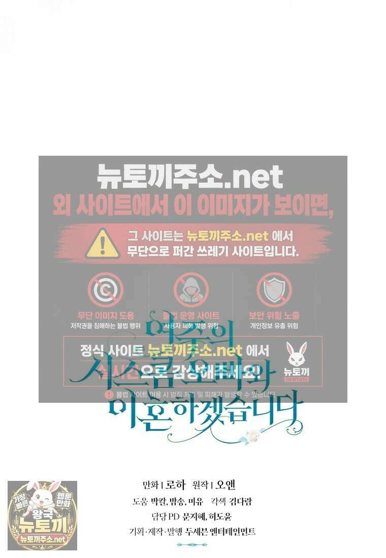 여주의 시스콤 오빠와 이혼하겠습니다 108화 101