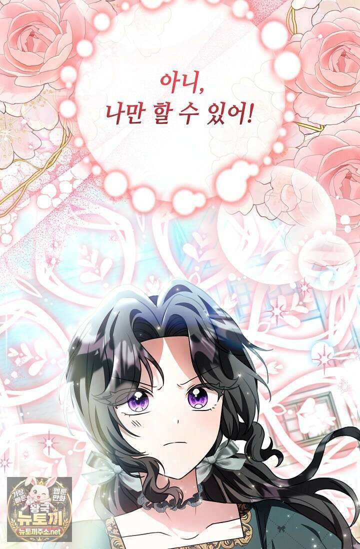 악역의 딸은 가출을 계획합니다 89화 4