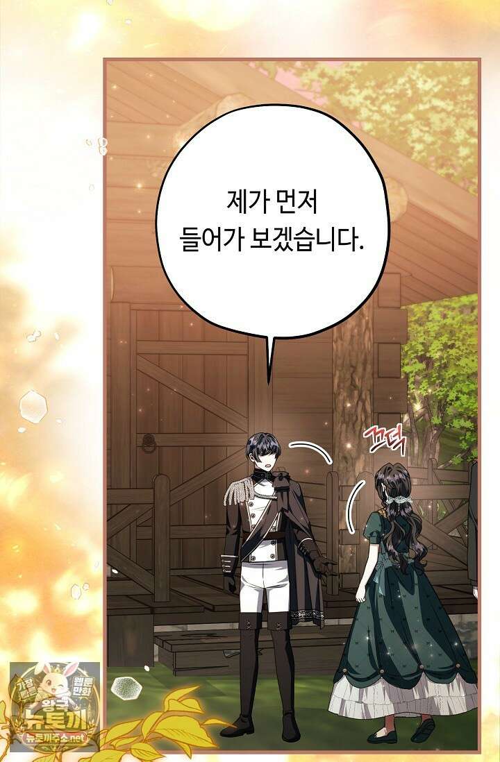 악역의 딸은 가출을 계획합니다 89화 11