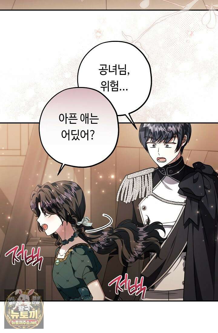 악역의 딸은 가출을 계획합니다 89화 16