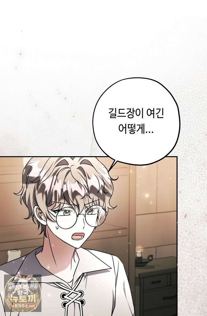 악역의 딸은 가출을 계획합니다 89화 17