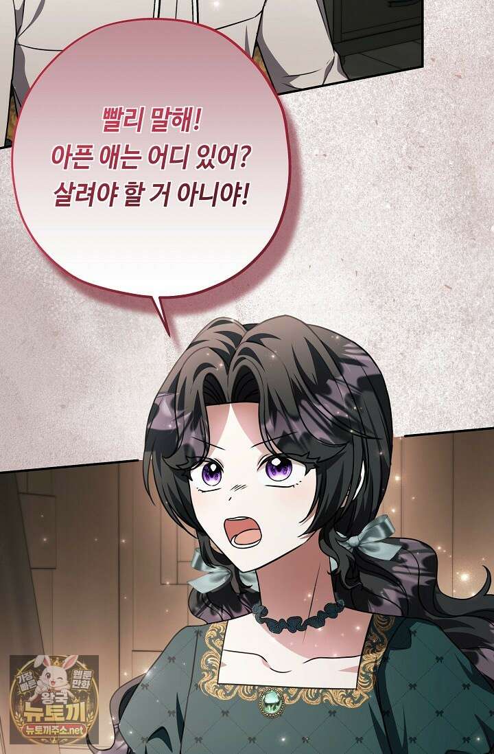 악역의 딸은 가출을 계획합니다 89화 18