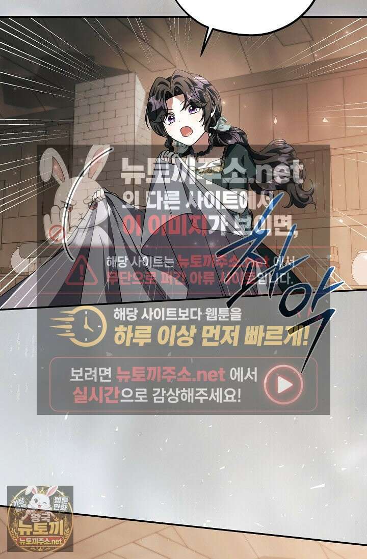 악역의 딸은 가출을 계획합니다 89화 24