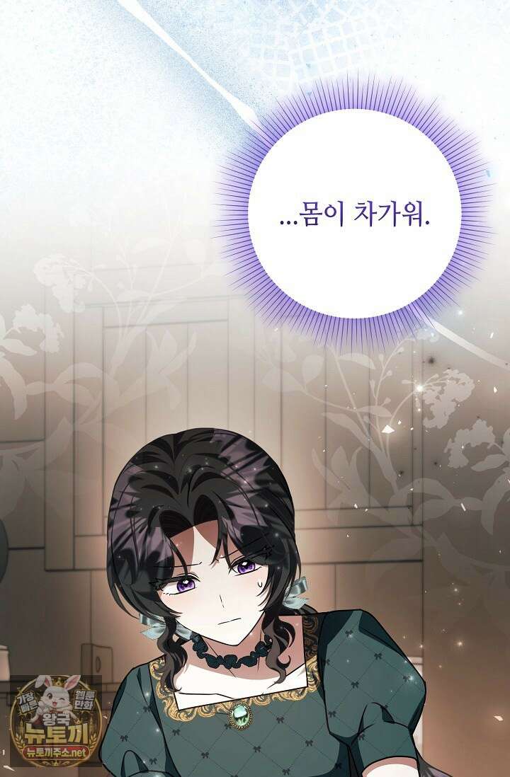 악역의 딸은 가출을 계획합니다 89화 27