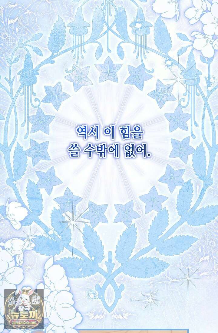 악역의 딸은 가출을 계획합니다 89화 29