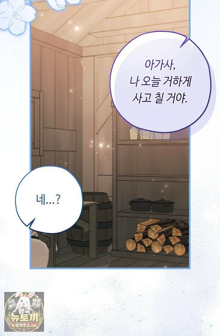 악역의 딸은 가출을 계획합니다 89화 30