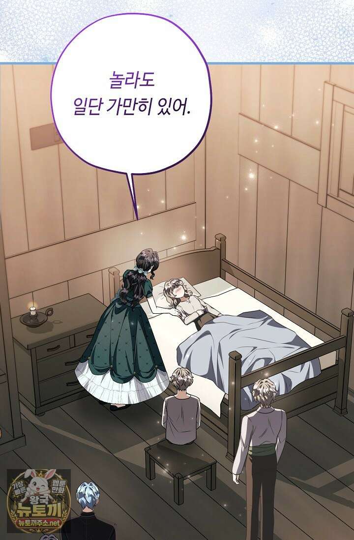 악역의 딸은 가출을 계획합니다 89화 31