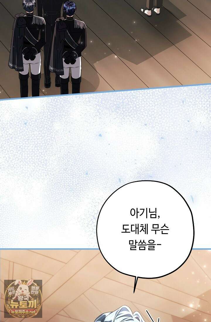 악역의 딸은 가출을 계획합니다 89화 32