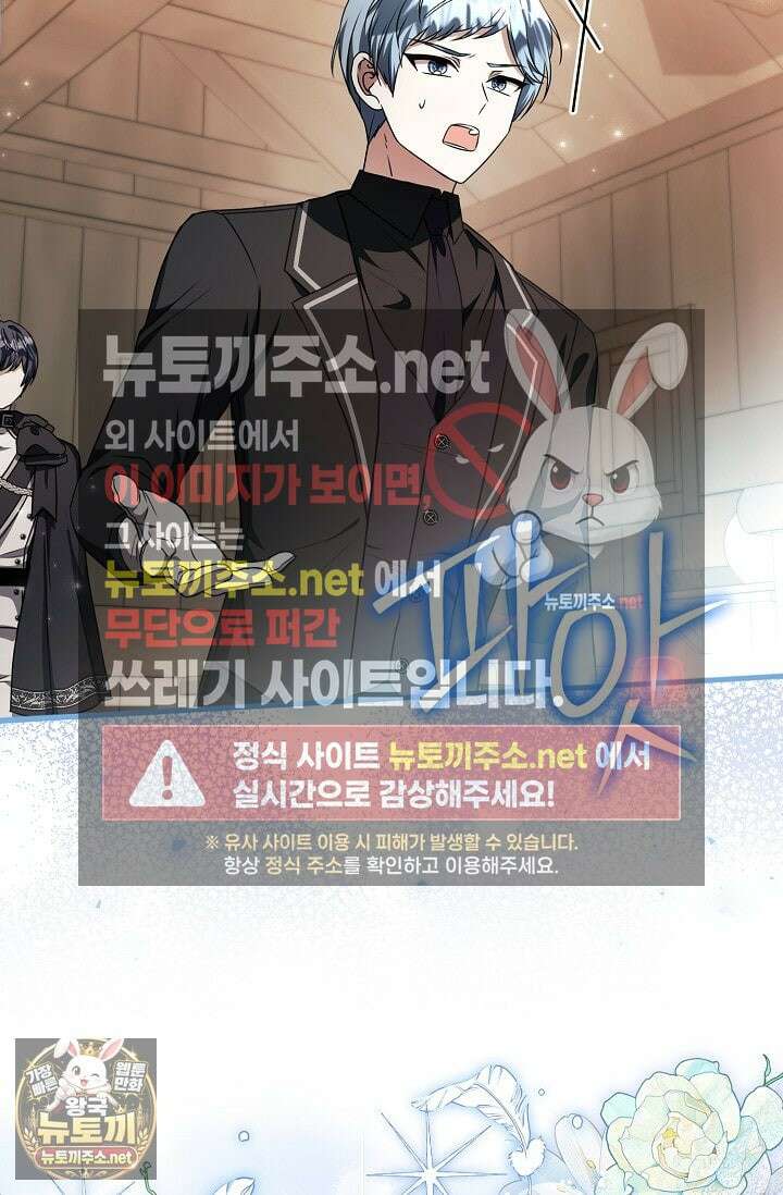 악역의 딸은 가출을 계획합니다 89화 33