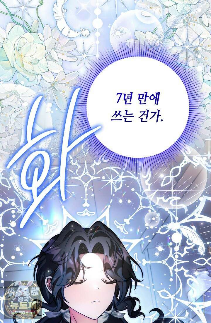 악역의 딸은 가출을 계획합니다 89화 34