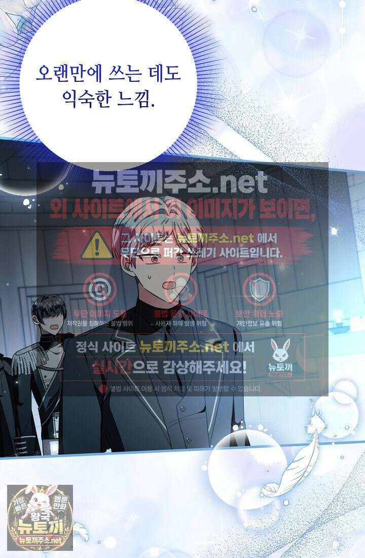 악역의 딸은 가출을 계획합니다 89화 36