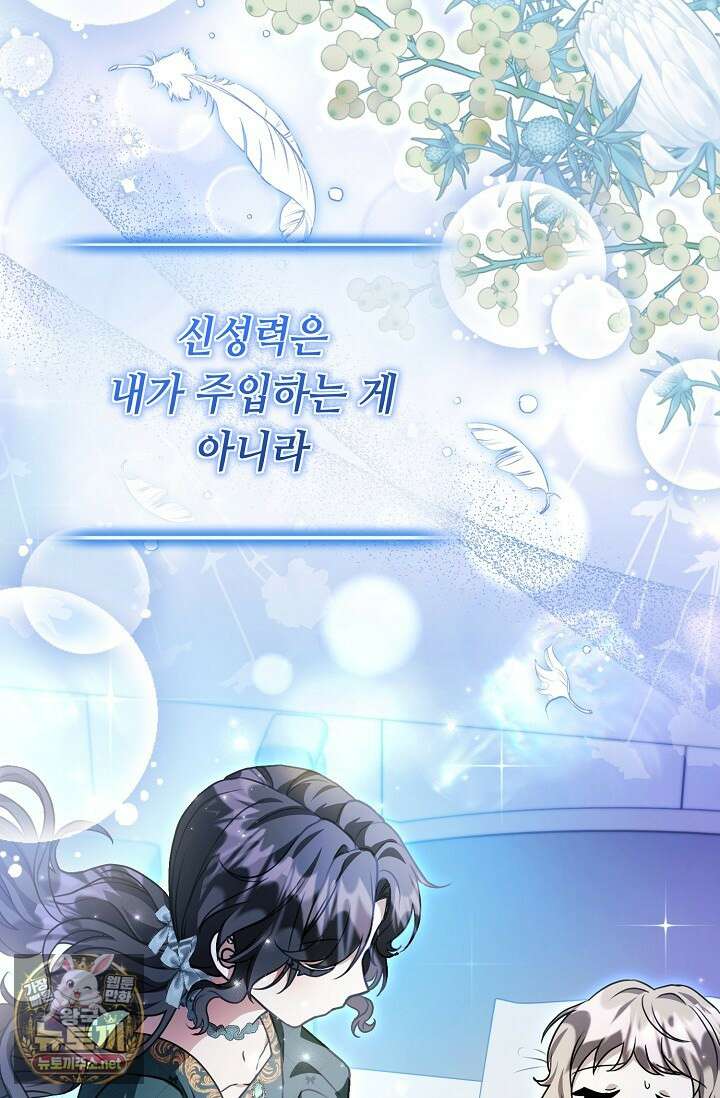 악역의 딸은 가출을 계획합니다 89화 38