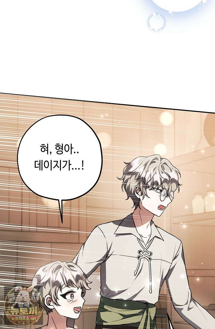 악역의 딸은 가출을 계획합니다 89화 42