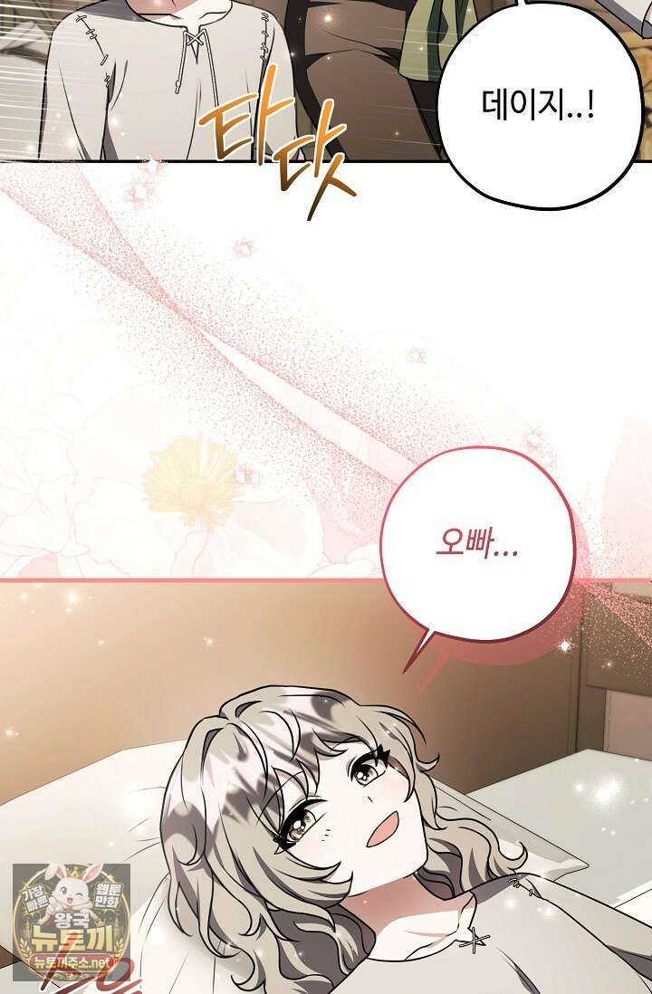 악역의 딸은 가출을 계획합니다 89화 43