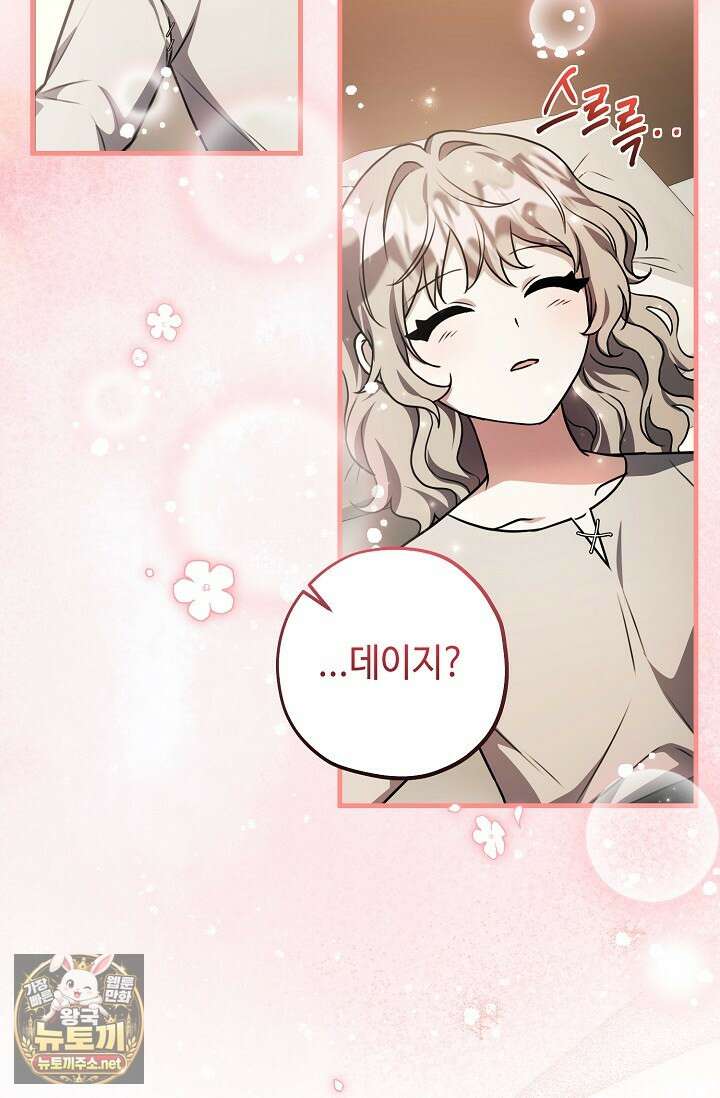 악역의 딸은 가출을 계획합니다 89화 47