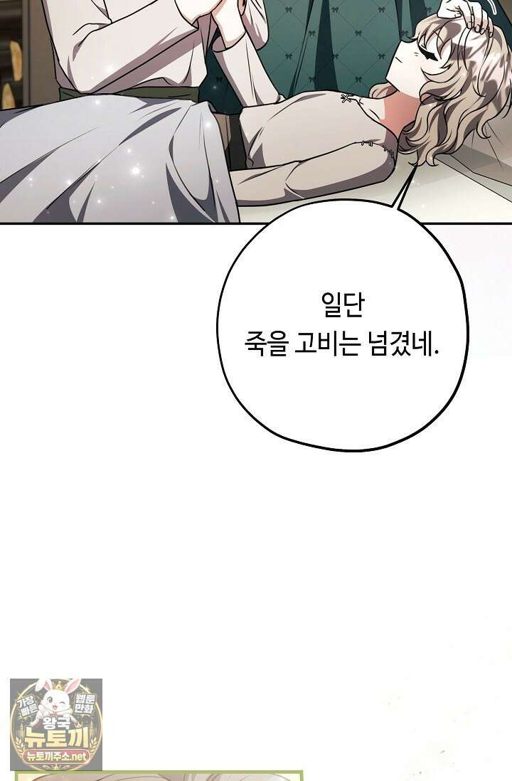 악역의 딸은 가출을 계획합니다 89화 49